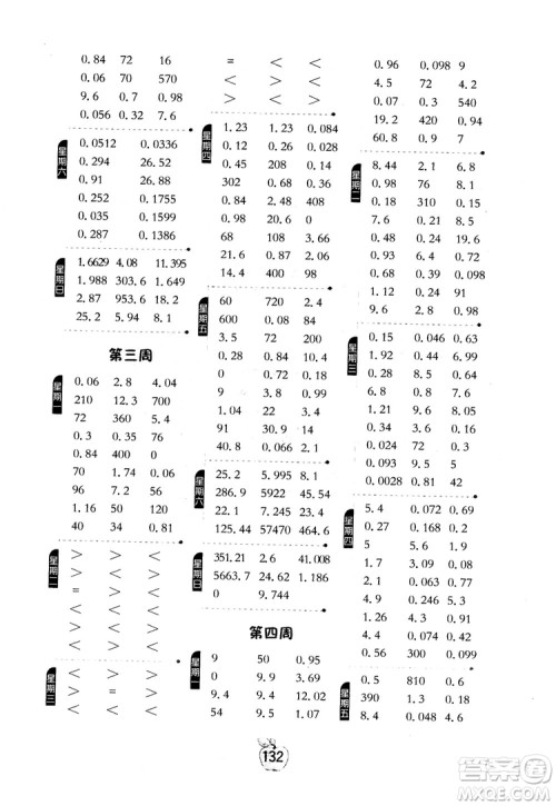 2018秋小学数学计算高手5五年级上册人教版参考答案