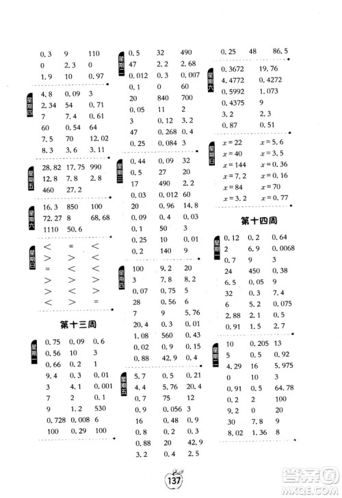 2018秋小学数学计算高手5五年级上册人教版参考答案