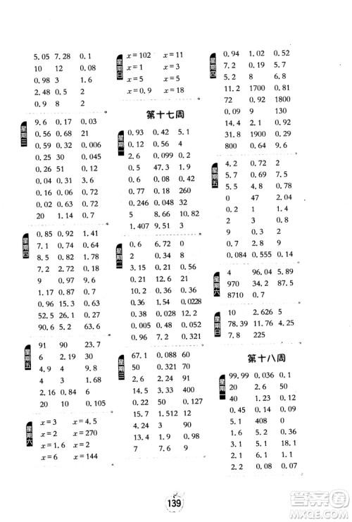 2018秋小学数学计算高手5五年级上册人教版参考答案