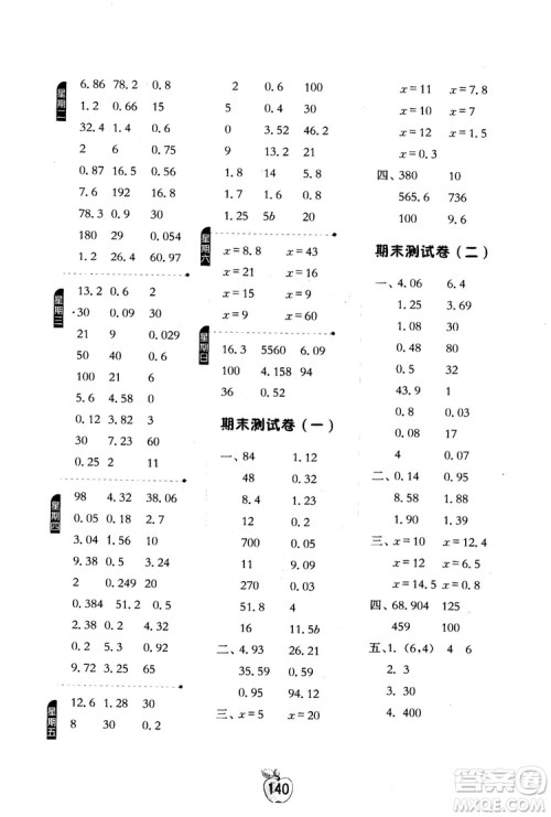 2018秋小学数学计算高手5五年级上册人教版参考答案