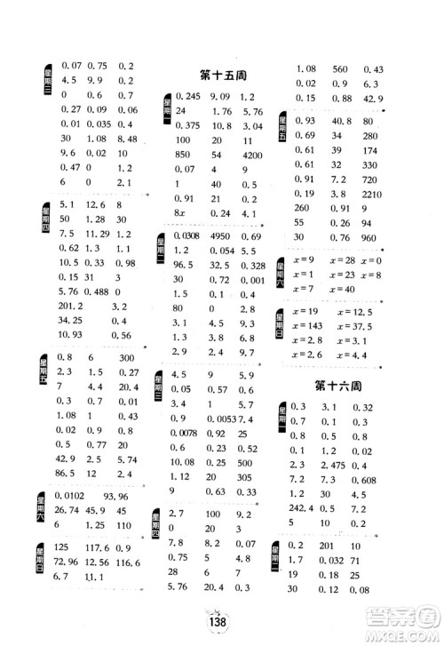 2018秋小学数学计算高手5五年级上册人教版参考答案