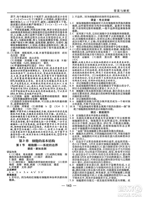 人教版45分钟课时作业与单元测试高中生物必修1参考答案