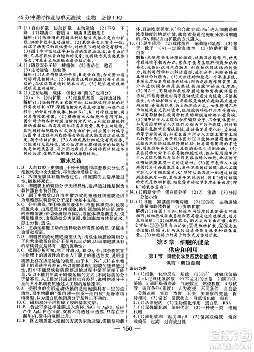 人教版45分钟课时作业与单元测试高中生物必修1参考答案