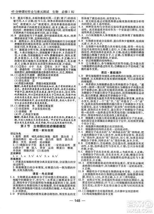 人教版45分钟课时作业与单元测试高中生物必修1参考答案