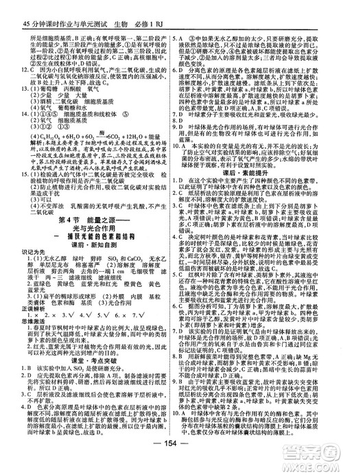 人教版45分钟课时作业与单元测试高中生物必修1参考答案