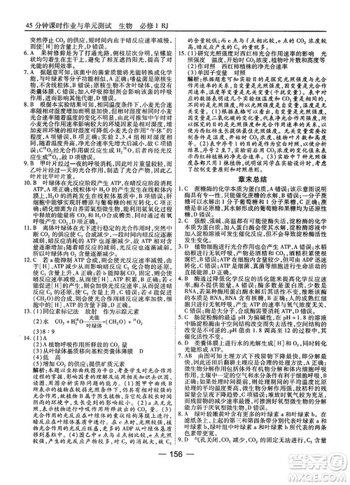 人教版45分钟课时作业与单元测试高中生物必修1参考答案