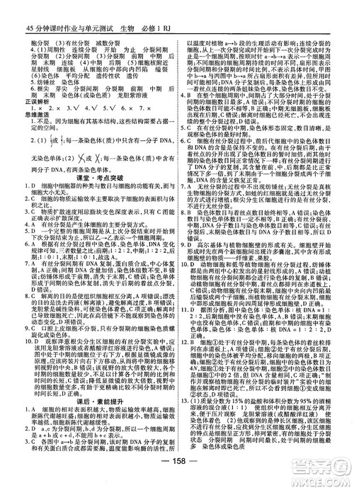 人教版45分钟课时作业与单元测试高中生物必修1参考答案