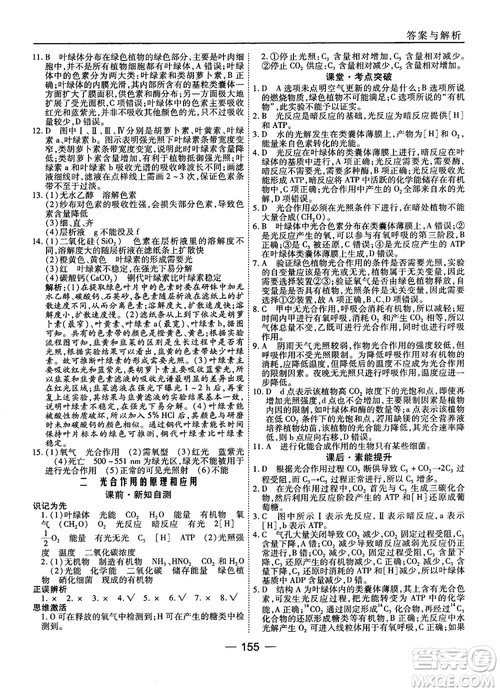 人教版45分钟课时作业与单元测试高中生物必修1参考答案