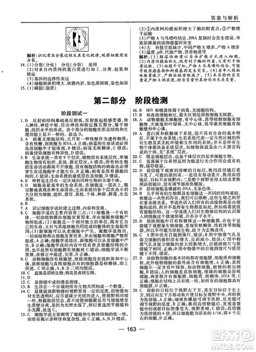 人教版45分钟课时作业与单元测试高中生物必修1参考答案
