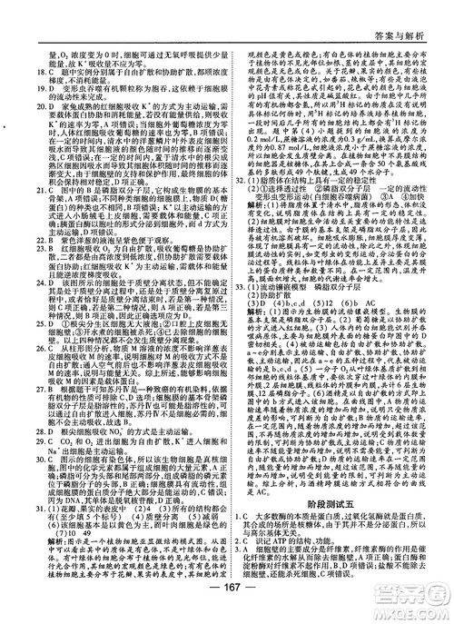 人教版45分钟课时作业与单元测试高中生物必修1参考答案