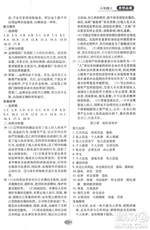 2018资源与评价思想品德八年级上册人教版参考答案 2018资源与评价思想品德八年级上册人教版参考答案