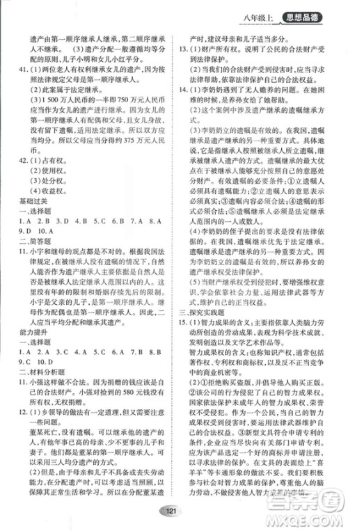 2018资源与评价思想品德八年级上册人教版参考答案 2018资源与评价思想品德八年级上册人教版参考答案