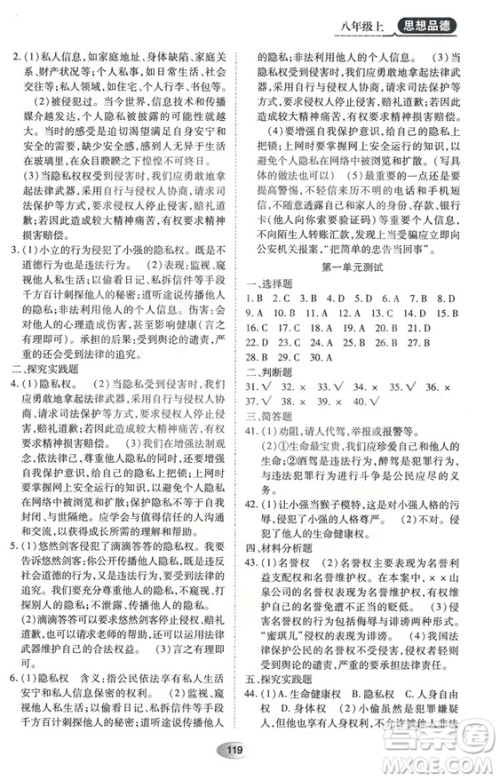 2018资源与评价思想品德八年级上册人教版参考答案 2018资源与评价思想品德八年级上册人教版参考答案