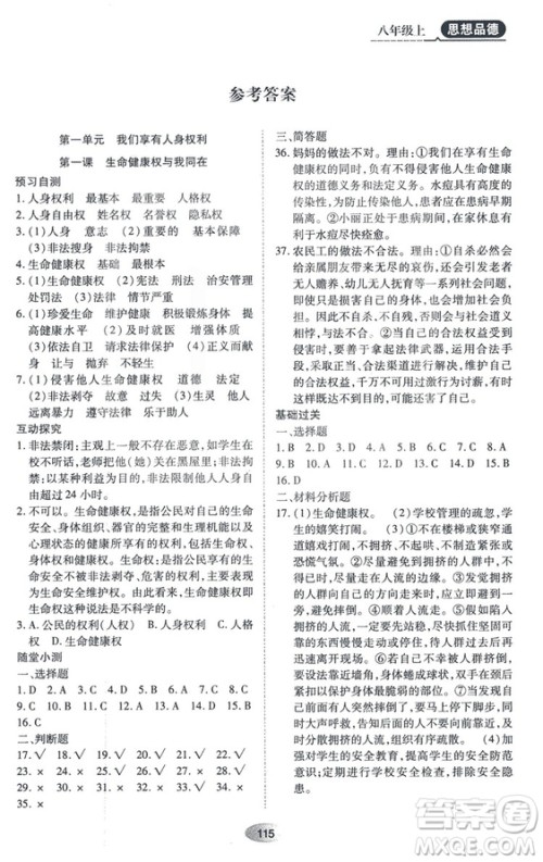 2018资源与评价思想品德八年级上册人教版参考答案 2018资源与评价思想品德八年级上册人教版参考答案