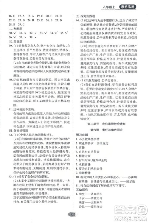 2018资源与评价思想品德八年级上册人教版参考答案 2018资源与评价思想品德八年级上册人教版参考答案