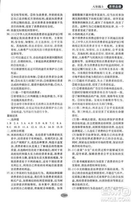 2018资源与评价思想品德八年级上册人教版参考答案 2018资源与评价思想品德八年级上册人教版参考答案