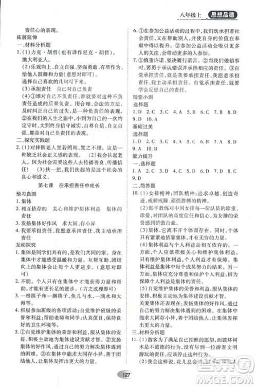 2018资源与评价思想品德八年级上册人教版参考答案 2018资源与评价思想品德八年级上册人教版参考答案