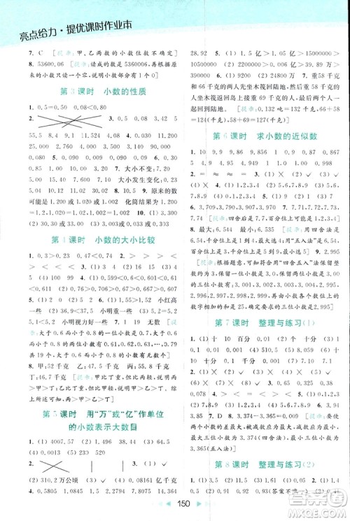 亮点给力提优课时作业本五年级数学上册2018年苏教版答案