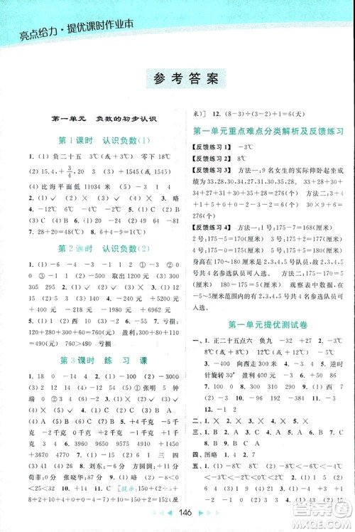 亮点给力提优课时作业本五年级数学上册2018年苏教版答案