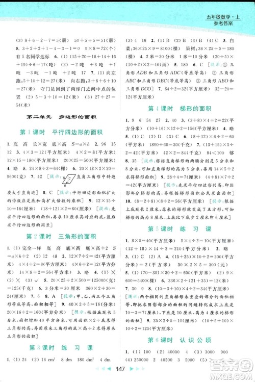 亮点给力提优课时作业本五年级数学上册2018年苏教版答案