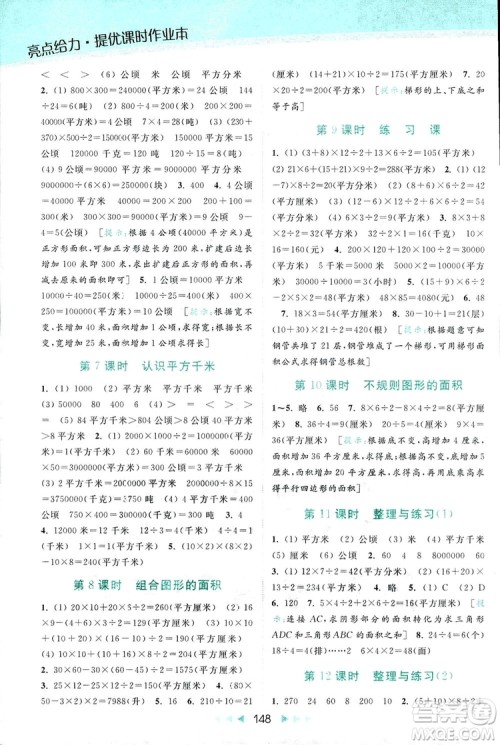 亮点给力提优课时作业本五年级数学上册2018年苏教版答案