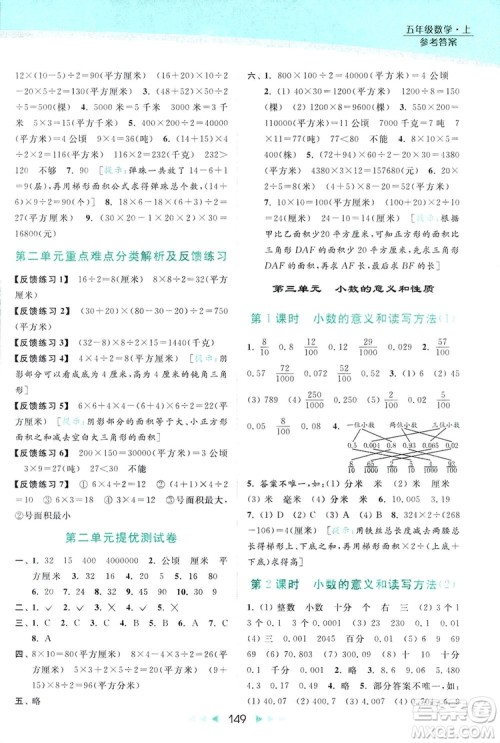 亮点给力提优课时作业本五年级数学上册2018年苏教版答案
