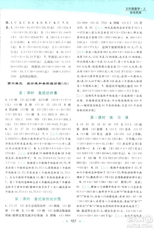 亮点给力提优课时作业本五年级数学上册2018年苏教版答案