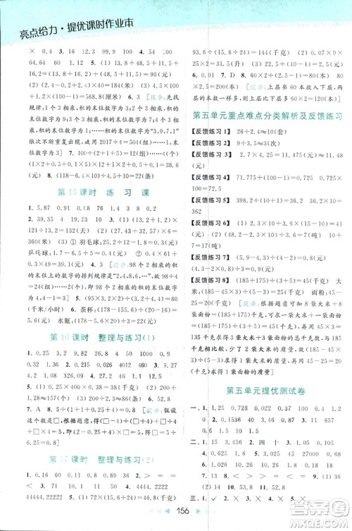 亮点给力提优课时作业本五年级数学上册2018年苏教版答案