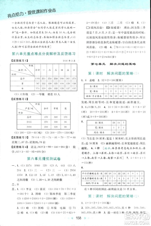 亮点给力提优课时作业本五年级数学上册2018年苏教版答案