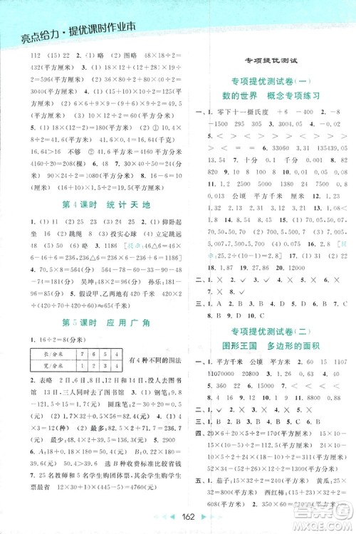 亮点给力提优课时作业本五年级数学上册2018年苏教版答案