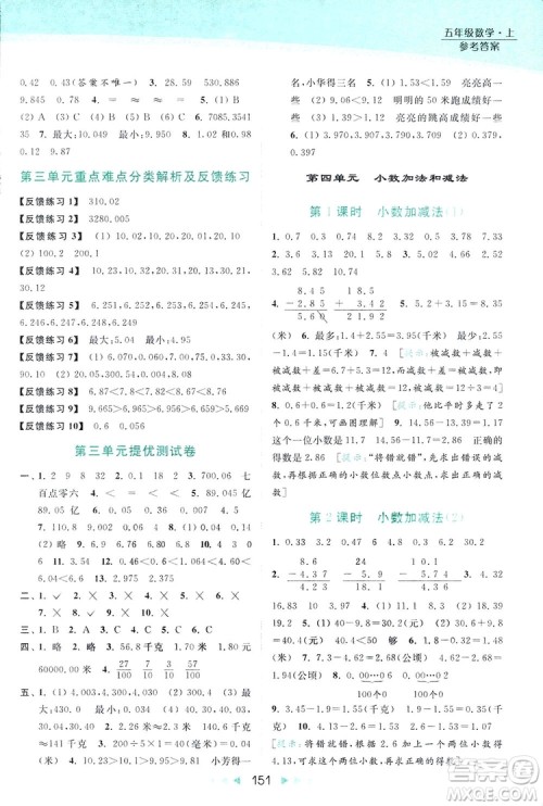 亮点给力提优课时作业本五年级数学上册2018年苏教版答案 亮点给力提优课时作业本五年级数学上册2018年苏教版答案