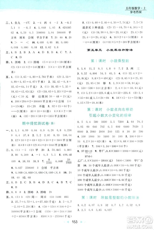 亮点给力提优课时作业本五年级数学上册2018年苏教版答案