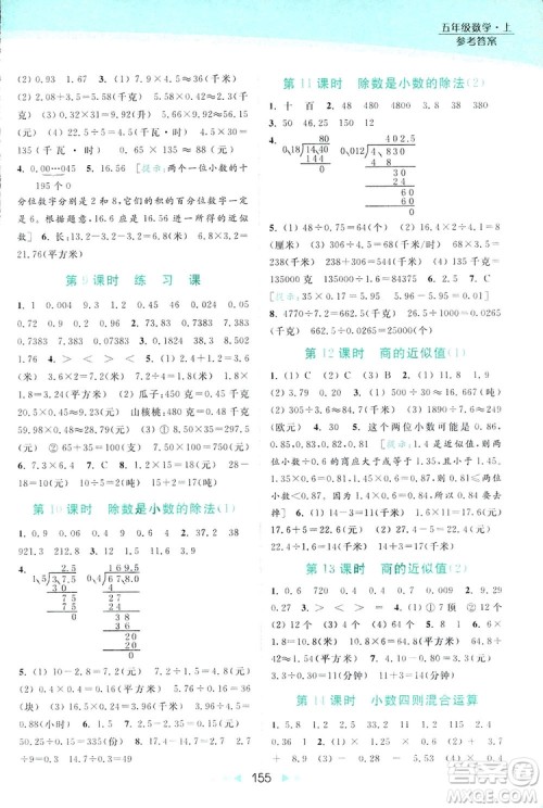 亮点给力提优课时作业本五年级数学上册2018年苏教版答案