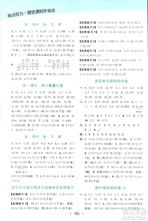 亮点给力提优课时作业本五年级数学上册2018年苏教版答案