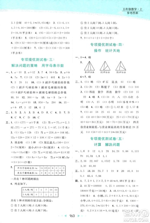 亮点给力提优课时作业本五年级数学上册2018年苏教版答案