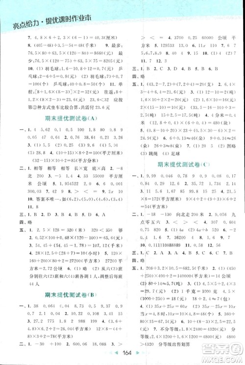 亮点给力提优课时作业本五年级数学上册2018年苏教版答案