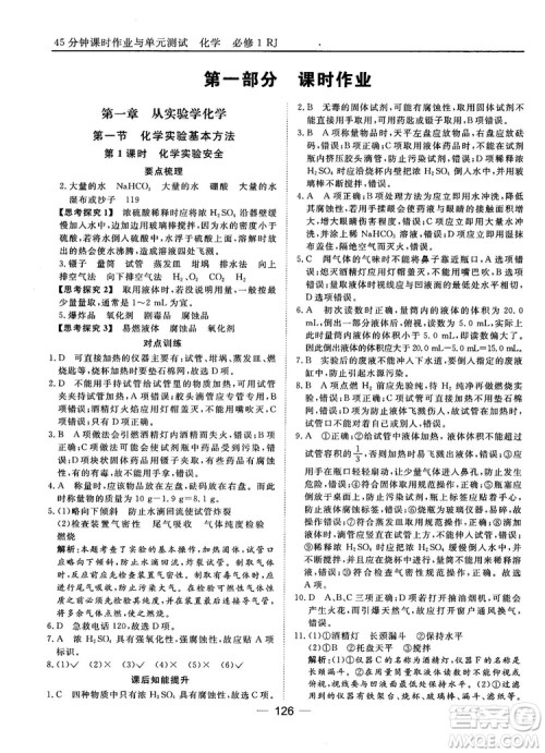 45分钟课时作业与单元测试人教版高中化学必修1参考答案