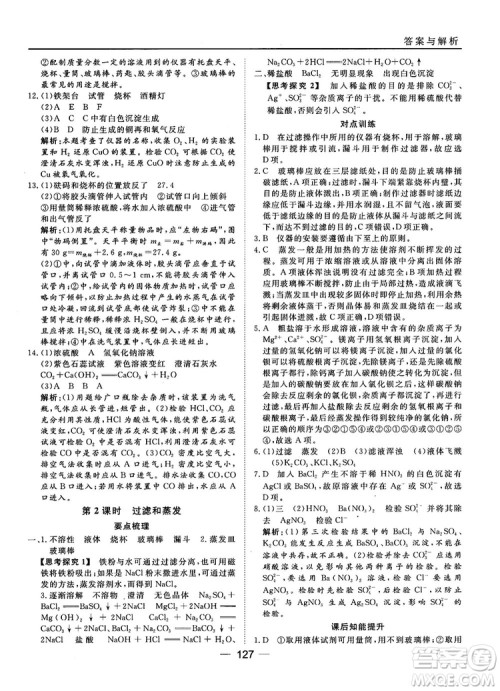 45分钟课时作业与单元测试人教版高中化学必修1参考答案