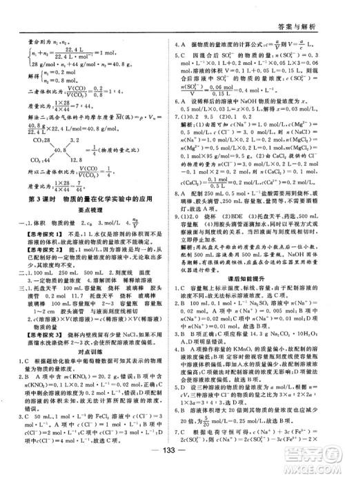 45分钟课时作业与单元测试人教版高中化学必修1参考答案