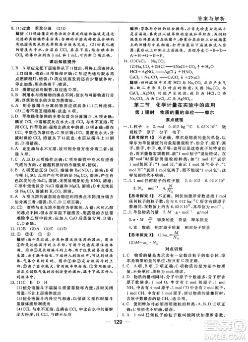 45分钟课时作业与单元测试人教版高中化学必修1参考答案