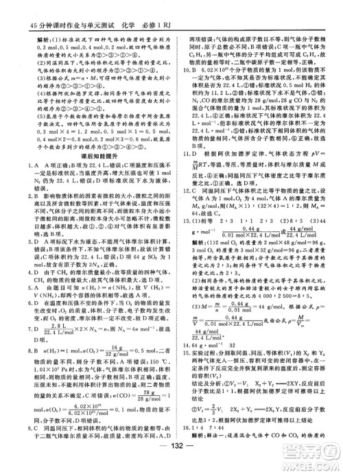 45分钟课时作业与单元测试人教版高中化学必修1参考答案