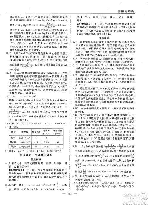 45分钟课时作业与单元测试人教版高中化学必修1参考答案