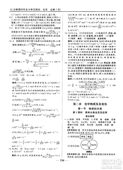 45分钟课时作业与单元测试人教版高中化学必修1参考答案