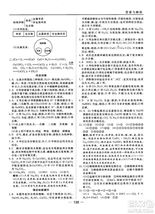 45分钟课时作业与单元测试人教版高中化学必修1参考答案