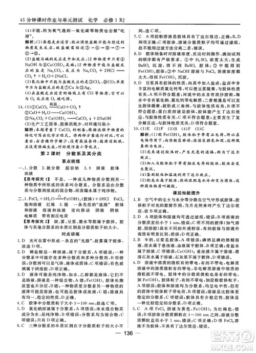 45分钟课时作业与单元测试人教版高中化学必修1参考答案