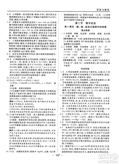 45分钟课时作业与单元测试人教版高中化学必修1参考答案
