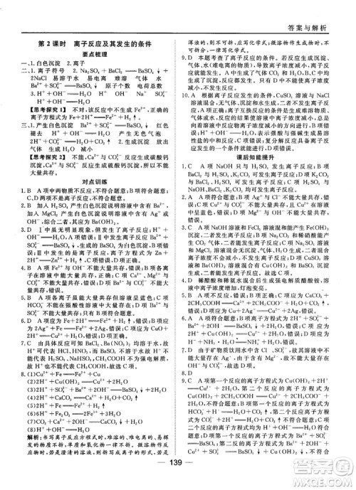 45分钟课时作业与单元测试人教版高中化学必修1参考答案