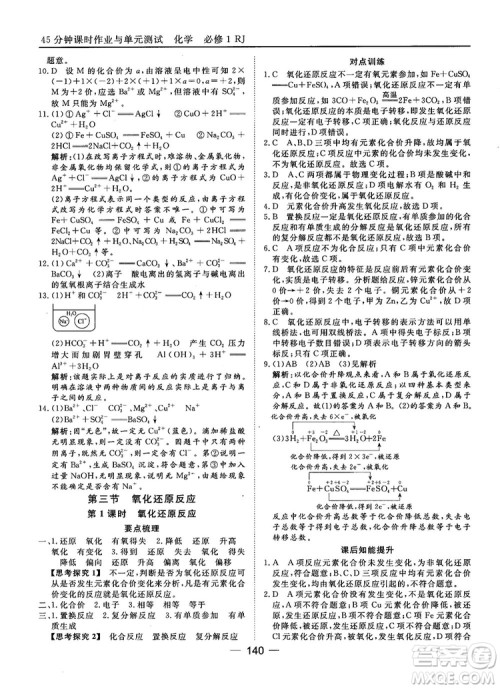 45分钟课时作业与单元测试人教版高中化学必修1参考答案