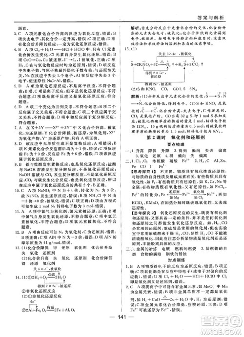 45分钟课时作业与单元测试人教版高中化学必修1参考答案