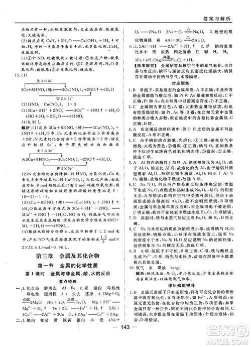 45分钟课时作业与单元测试人教版高中化学必修1参考答案